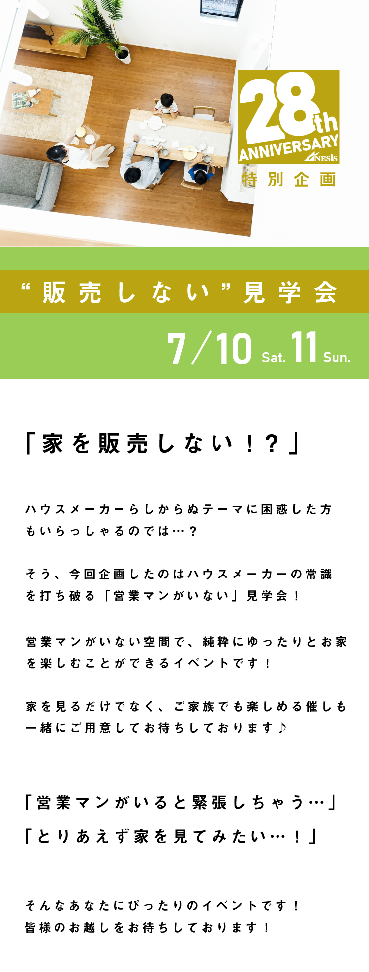 21創業キャンペーン 販売しない モデルハウス見学会 熊本の新築一戸建て 建売 分譲地ならアネシス 公式