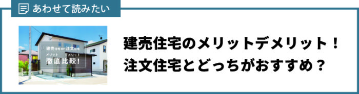 建売住宅の探し方 ベストなマイホームを見つけるためのポイント 熊本の新築一戸建て 建売 分譲地ならアネシス 公式