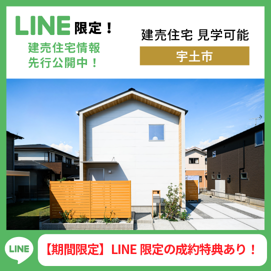 資料請求・お問合せはLINEが便利！友だち追加はこちら