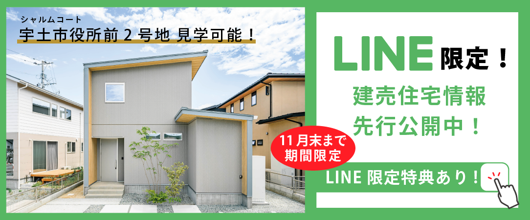 資料請求・お問合せはLINEが便利！友だち追加はこちら