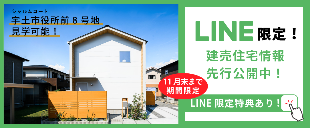 資料請求・お問合せはLINEが便利！友だち追加はこちら