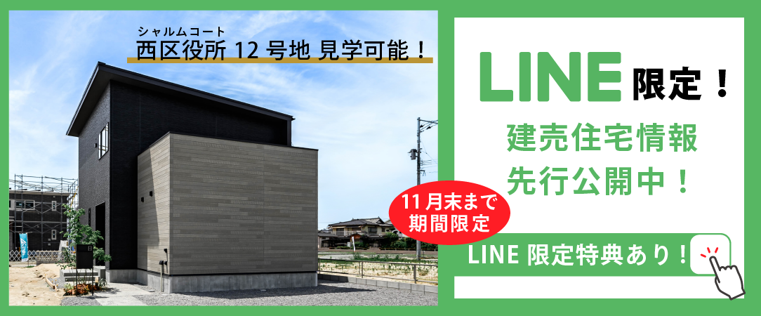 資料請求・お問合せはLINEが便利！友だち追加はこちら