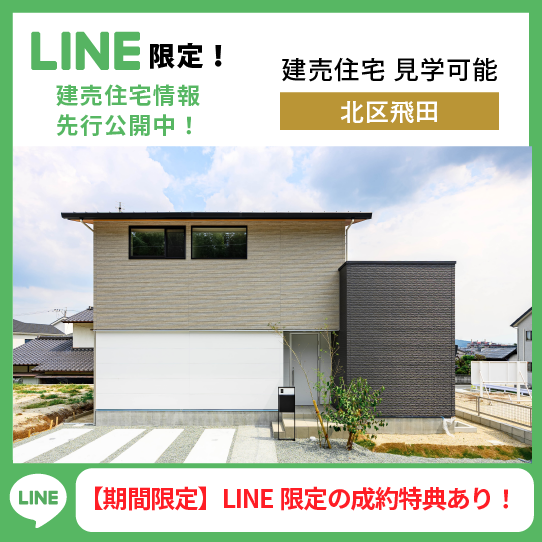 資料請求・お問合せはLINEが便利！友だち追加はこちら