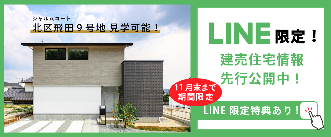 資料請求・お問合せはLINEが便利！友だち追加はこちら