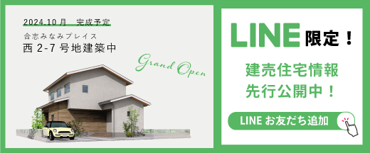 資料請求・お問合せはLINEが便利！友だち追加はこちら