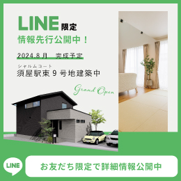 資料請求・お問合せはLINEが便利！友だち追加はこちら