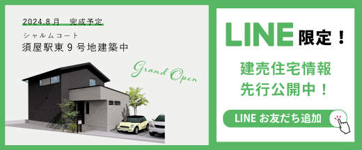 資料請求・お問合せはLINEが便利！友だち追加はこちら