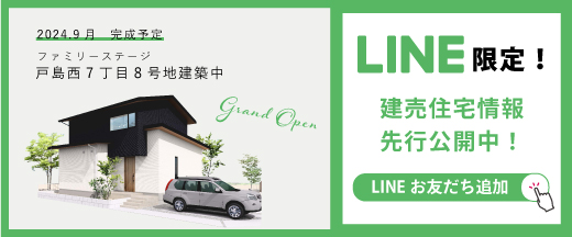 資料請求・お問合せはLINEが便利！友だち追加はこちら