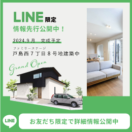 資料請求・お問合せはLINEが便利！友だち追加はこちら