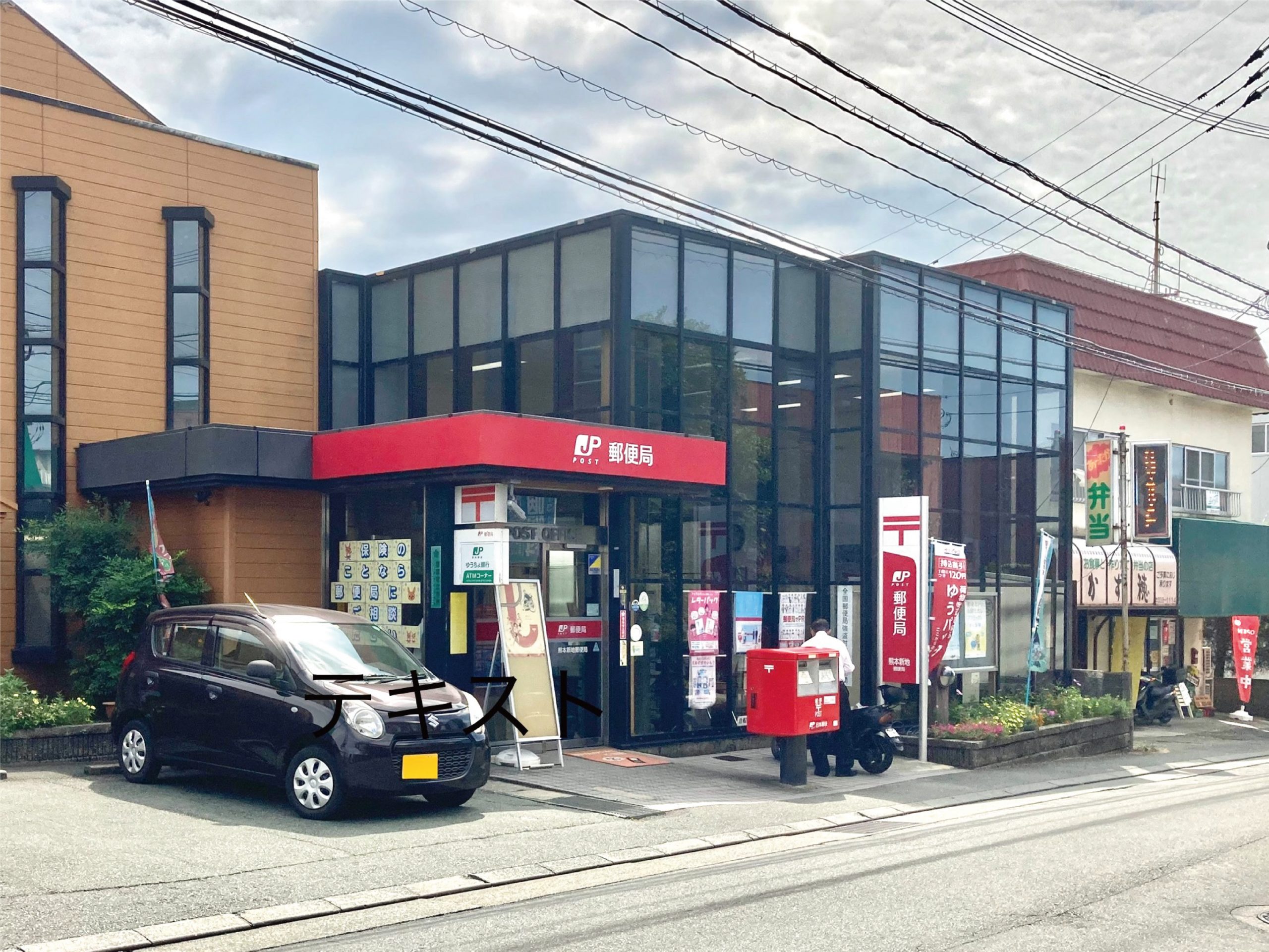 熊本新地郵便局