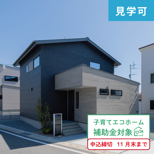 【建売住宅】シャルムコート須屋駅東9号地