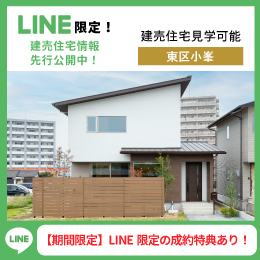 資料請求・お問合せはLINEが便利！友だち追加はこちら