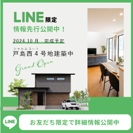 資料請求・お問合せはLINEが便利！友だち追加はこちら