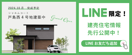 資料請求・お問合せはLINEが便利！友だち追加はこちら