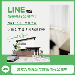 資料請求・お問合せはLINEが便利！友だち追加はこちら