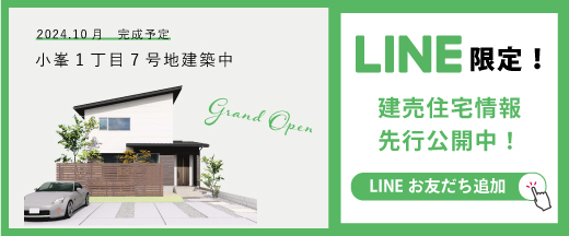 資料請求・お問合せはLINEが便利！友だち追加はこちら