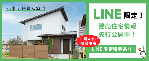 資料請求・お問合せはLINEが便利！友だち追加はこちら