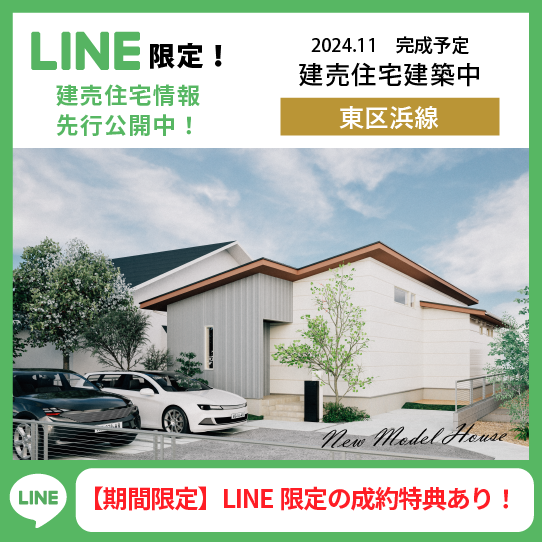 資料請求・お問合せはLINEが便利！友だち追加はこちら