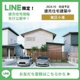 資料請求・お問合せはLINEが便利！友だち追加はこちら