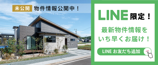 資料請求・お問合せはLINEが便利！友だち追加はこちら