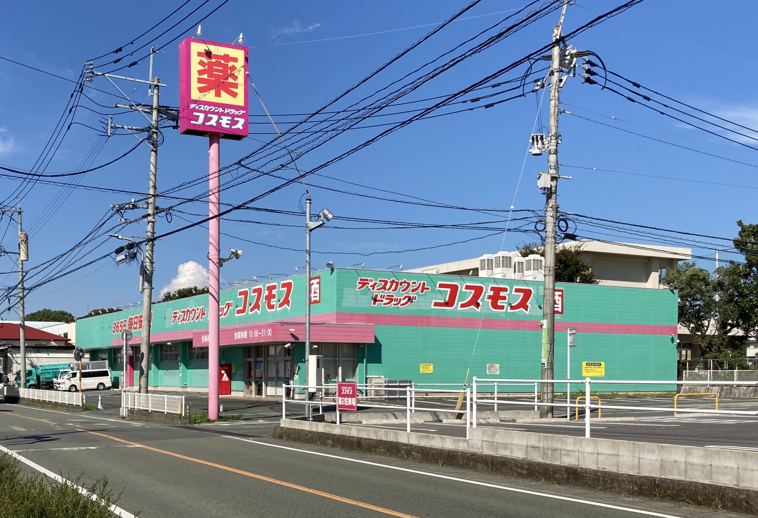 ドラッグストアコスモス 託麻店