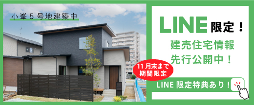 資料請求・お問合せはLINEが便利！友だち追加はこちら