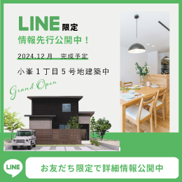 資料請求・お問合せはLINEが便利！友だち追加はこちら