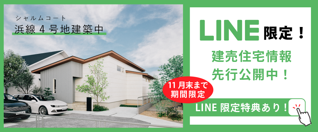 資料請求・お問合せはLINEが便利！友だち追加はこちら