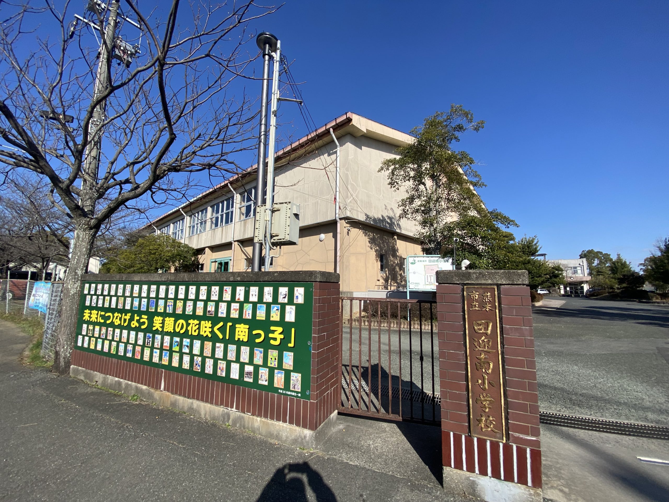 田迎南小学校