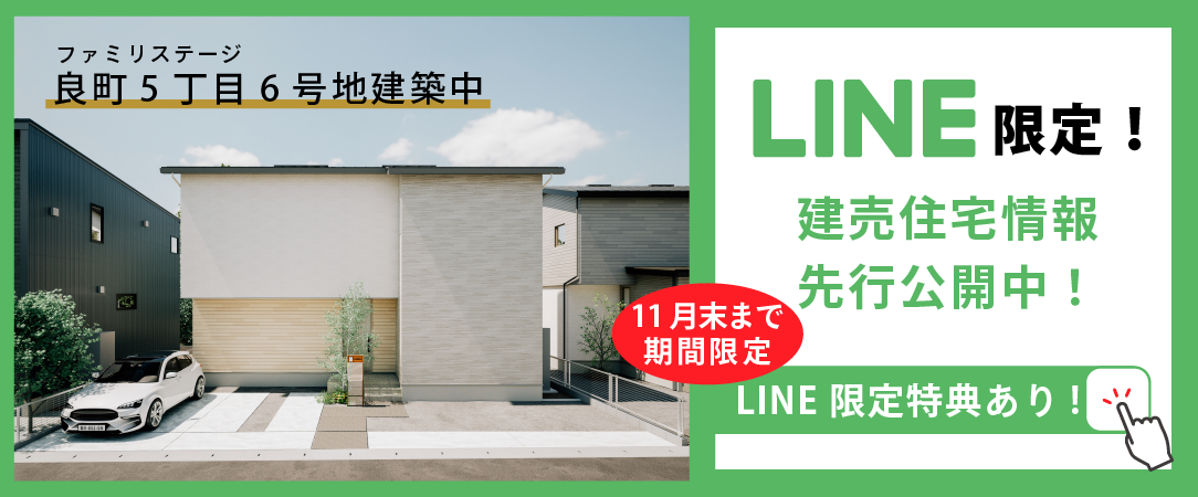 資料請求・お問合せはLINEが便利！友だち追加はこちら