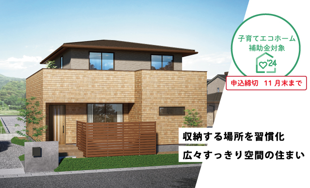 【建売住宅】菊陽町原水10号地