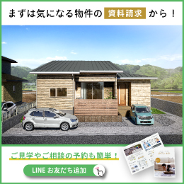 資料請求・お問合せはLINEが便利！友だち追加はこちら