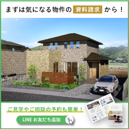 資料請求・お問合せはLINEが便利！友だち追加はこちら