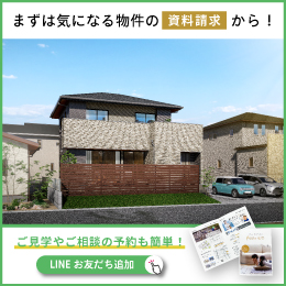 資料請求・お問合せはLINEが便利！友だち追加はこちら