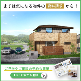 資料請求・お問合せはLINEが便利！友だち追加はこちら