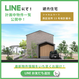 資料請求・お問合せはLINEが便利！友だち追加はこちら