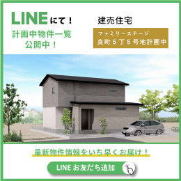 資料請求・お問合せはLINEが便利！友だち追加はこちら