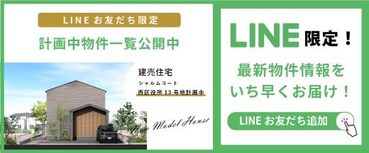 資料請求・お問合せはLINEが便利！友だち追加はこちら