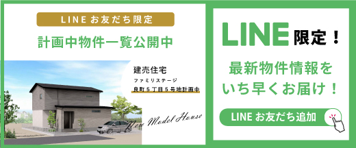 資料請求・お問合せはLINEが便利！友だち追加はこちら