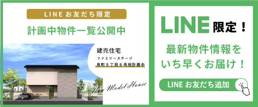 資料請求・お問合せはLINEが便利！友だち追加はこちら