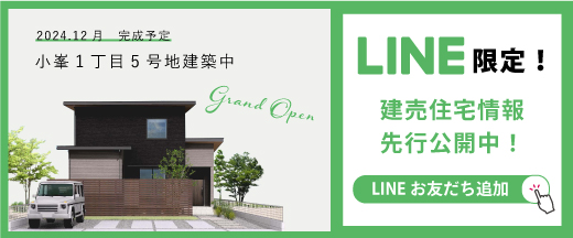 資料請求・お問合せはLINEが便利！友だち追加はこちら