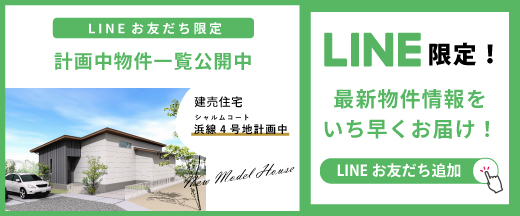 資料請求・お問合せはLINEが便利！友だち追加はこちら