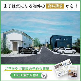 資料請求・お問合せはLINEが便利！友だち追加はこちら