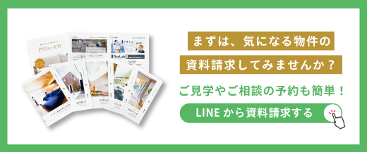 資料請求・お問合せはLINEが便利！友だち追加はこちら