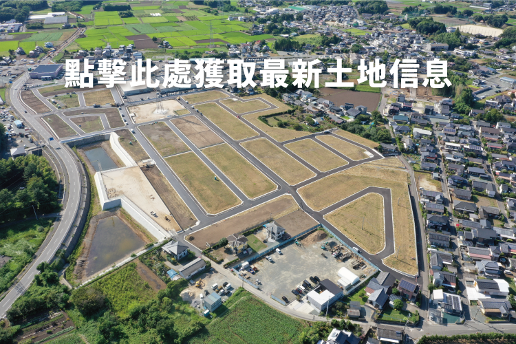 【您正在考慮在日本購買土地嗎？】你可以用Anesis購買住宅用地！