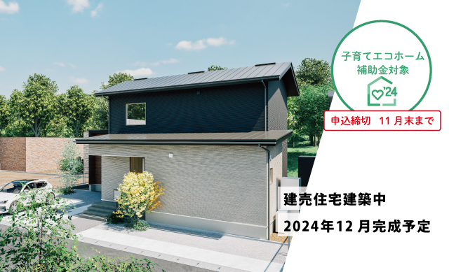 【建売住宅】プレシャスガーデン阿蘇西原8号地