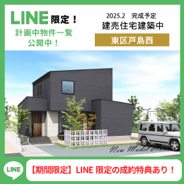 資料請求・お問合せはLINEが便利！友だち追加はこちら