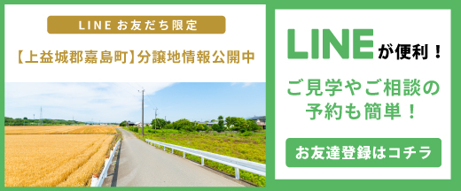 資料請求・お問合せはLINEが便利！友だち追加はこちら