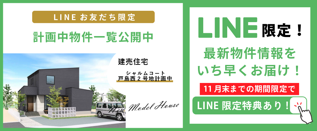 資料請求・お問合せはLINEが便利！友だち追加はこちら