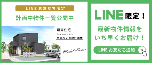 資料請求・お問合せはLINEが便利！友だち追加はこちら